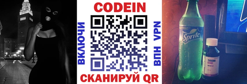 Кодеин Purple Drank omg онион Сокол